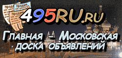 Доска объявлений города Омска на 495RU.ru